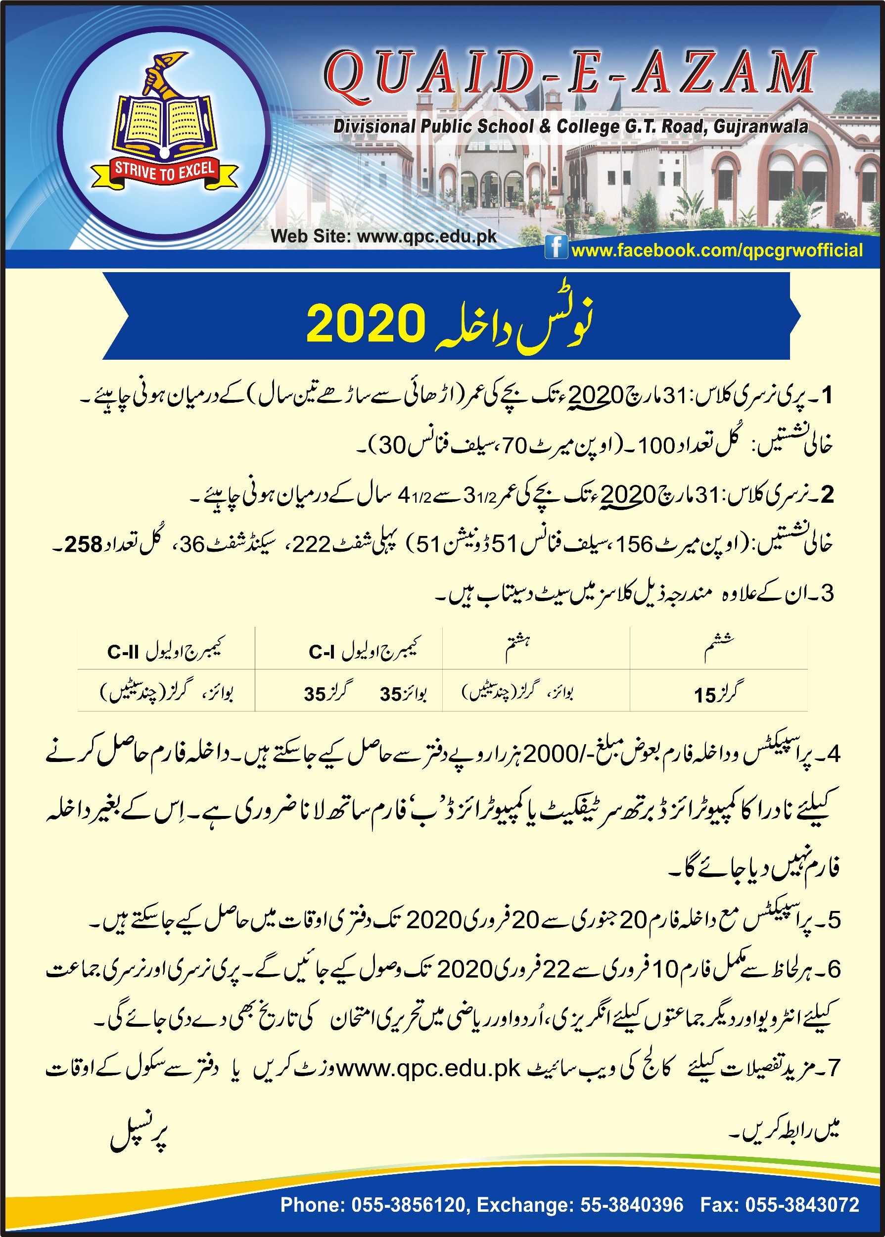 Quaid e Azam Divisional Public School & College Gujranwala Admission 2020
