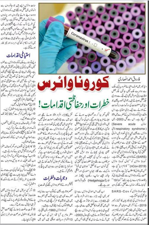 How to Prevent the Coronavirus? Preventive Measures (Urdu & English)