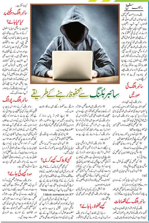How to Avoid Cyberbullying? Intro, Forms, Tips, Reporting (Urdu-English)