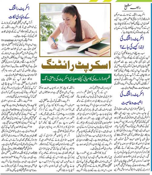 Script Writing Tips in Urdu & English Languages