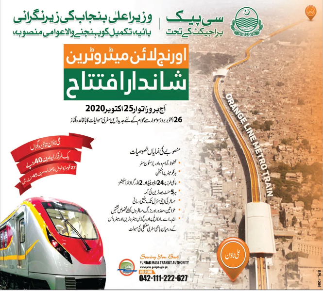 All About Metro Train Lahore-Timing, Route, Stations, Fare, Helpline No & Key Features