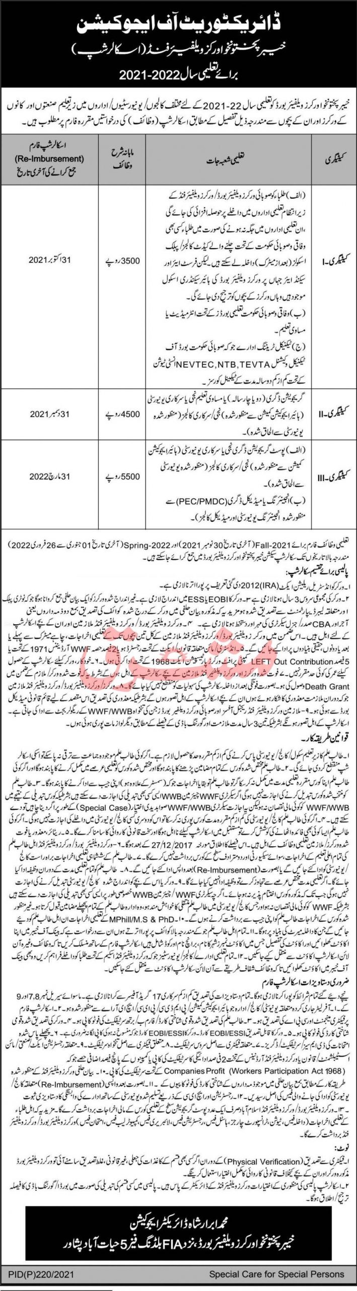 Directorate of Education Khyber Pakhtunkhwa Workers Welfare Fund Scholarships 2021