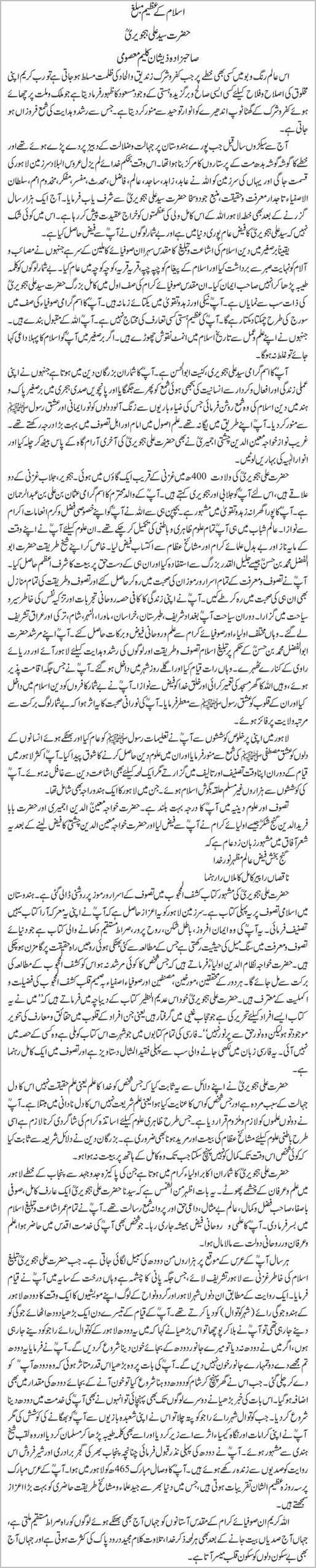 Biography of Hazrat Ali Hujwiri, Miracles, Teachings, Books, Urs (Urdu-English)