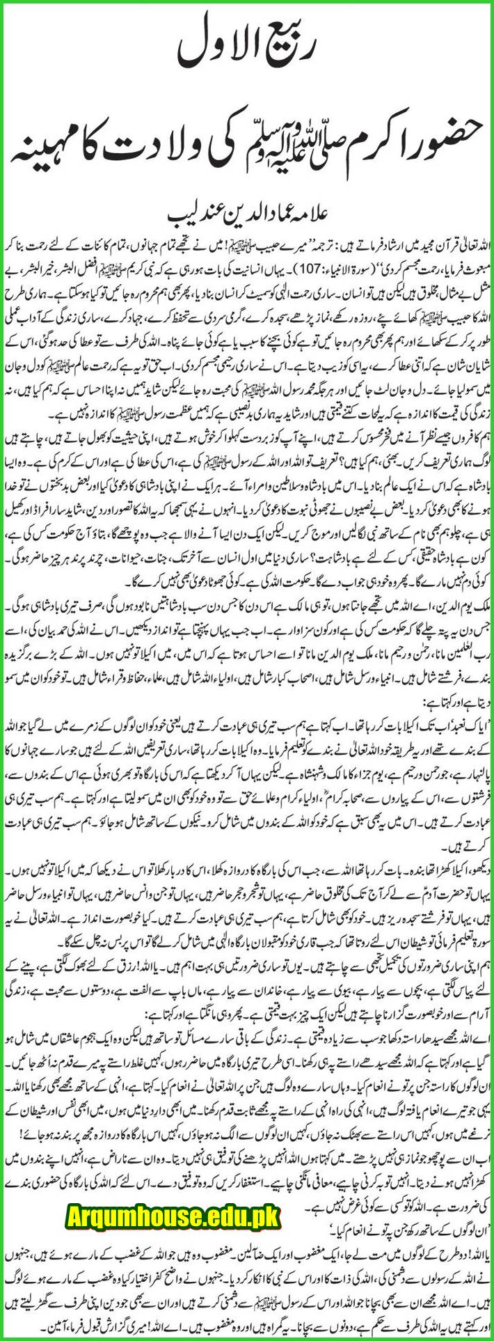 Urdu & English Essay on Eid Milad ul Nabi in Pakistan