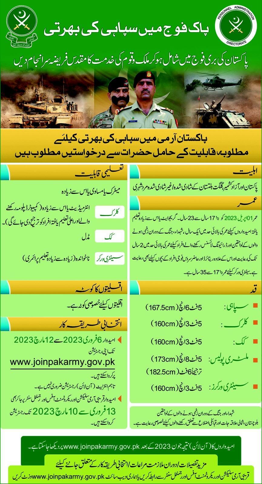 Pakistan Army Soldier Jobs 2023, Last Date, Online Registration & Test Result