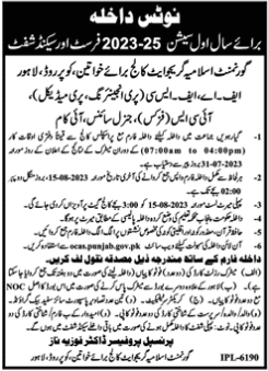 Islamia College Cooper Road Lahore 1st Year Admission 2023, Form, Merit List
