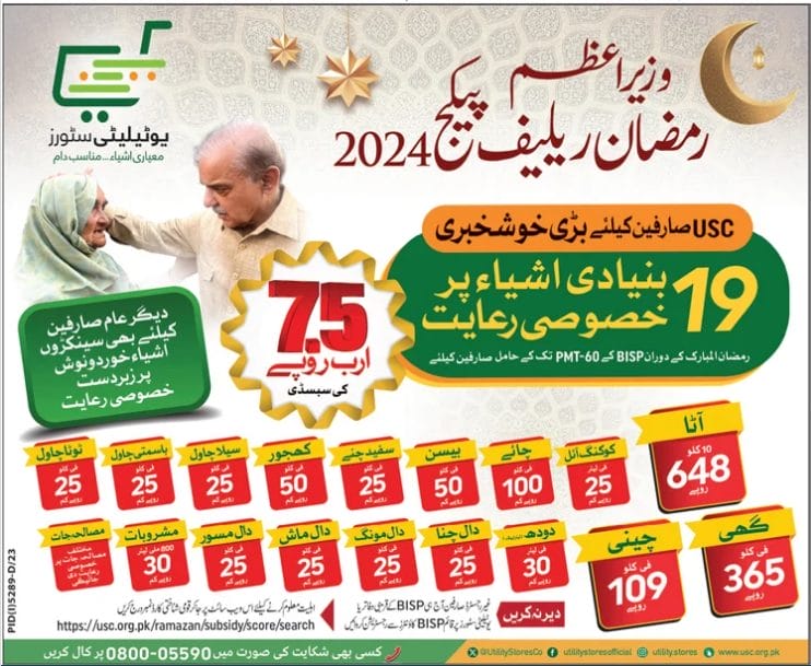 Utility Stores Ramazan Package 2024 & Price List Details