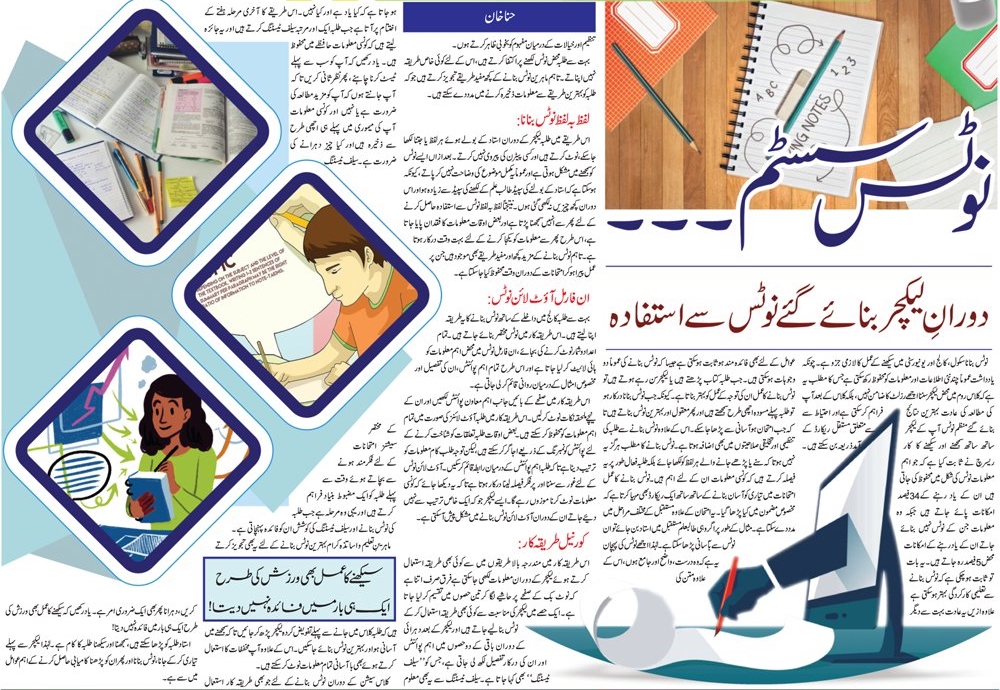 Effective Methods Of Making Study Notes (Guide In Urdu)