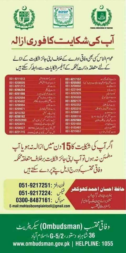 Helpline Numbers Of All Pakistan Government Departments