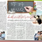Benefits of Learning Chinese Language For Pakistani Youth