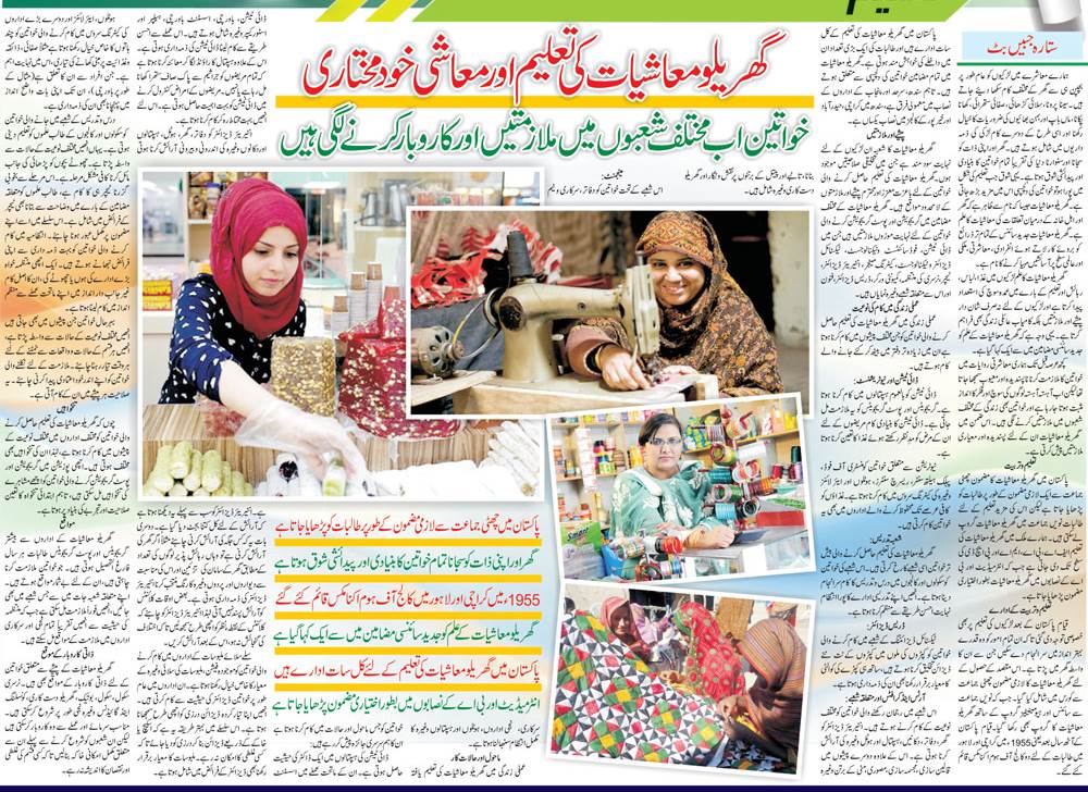 Scope of Home Economics in Pakistan-Career Counseling Tips in Urdu & English 