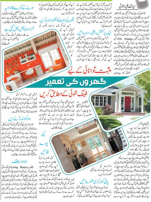 Feng Shui Tips For Home Construction in Urdu & English 