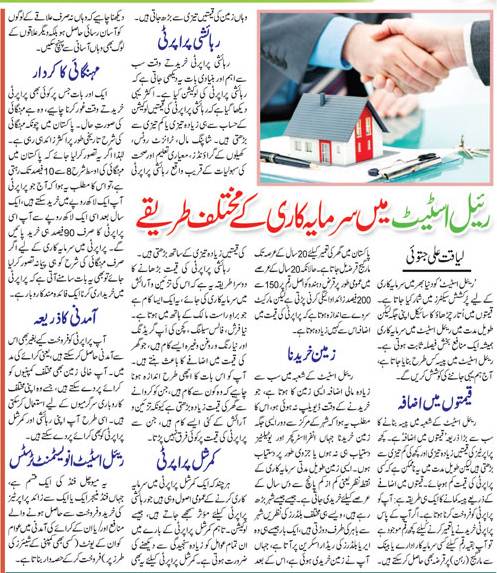 Learn Latest Real Estate Investment Techniques 2020 (English-Urdu)