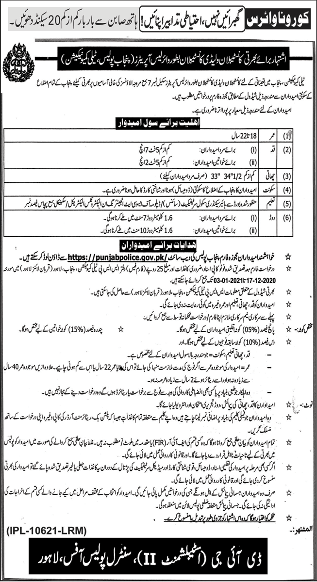 Punjab Police Telecommunication Constables & Lady Constables Police Jobs 2021