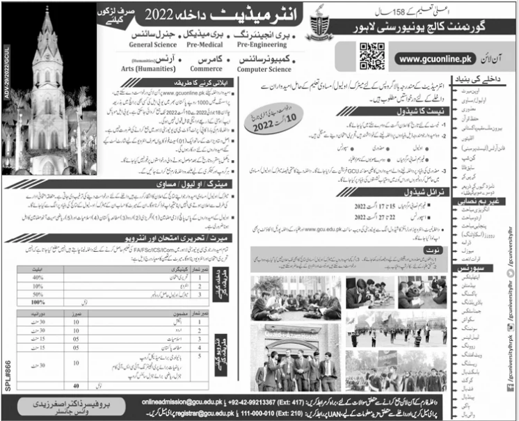 GC University Lahore Inter Admission 2022, Form & Merit List