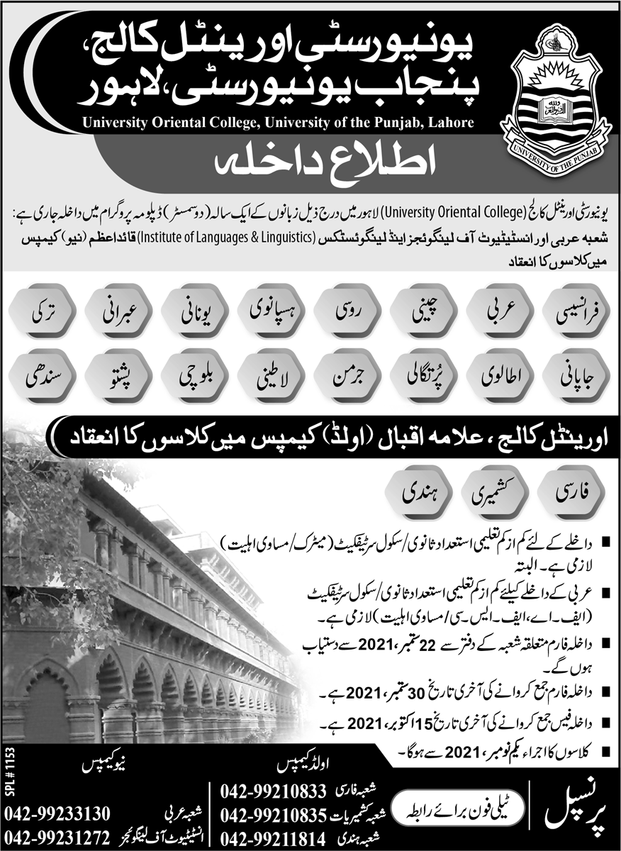 University Oriental College PU Lahore Admissions 2021