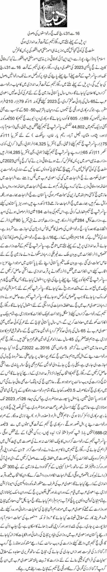 Government of Pakistan Hajj Policy 2023 (Urdu-English), Online Registration