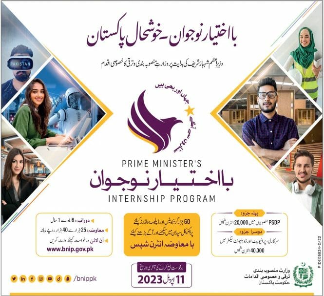Prime Minister Internship Program 2023, BNIP Eligibility, Online Form, Stipend, Schedule