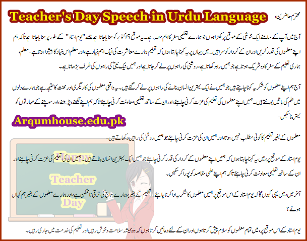 Teacher's Day Speech in Urdu Language: