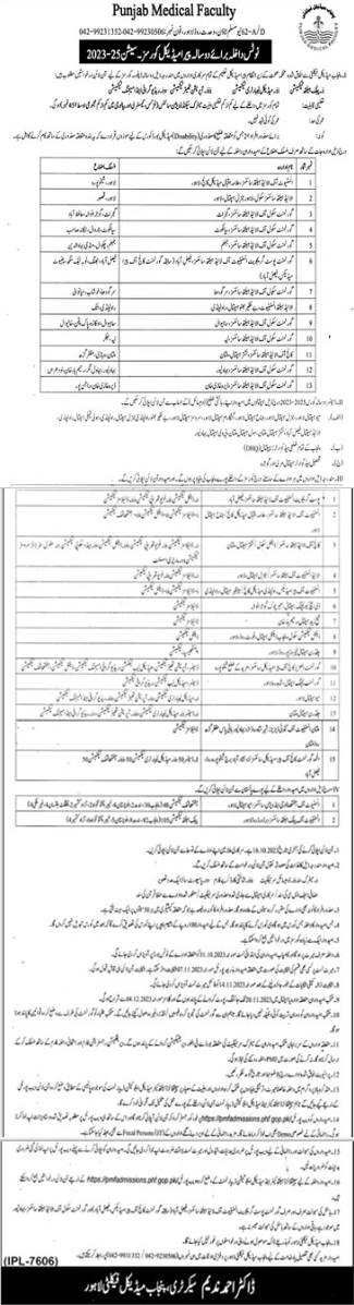 Punjab Medical Faculty PMF Admission 2023 in Paramedical Courses