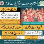 Pakistan Sweet Home Cadet College Admission 2024 in Class 8th